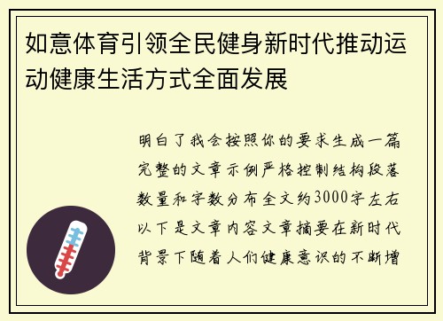 如意体育引领全民健身新时代推动运动健康生活方式全面发展 如意体育引领全民健身新时代推动运动健康生活方式全面发展