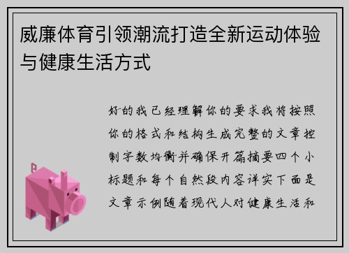 威廉体育引领潮流打造全新运动体验与健康生活方式 威廉体育引领潮流打造全新运动体验与健康生活方式