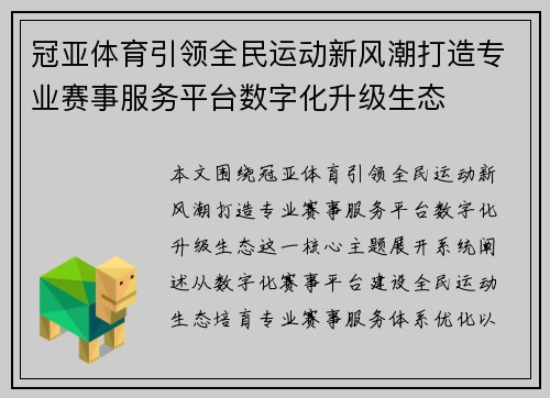 冠亚体育引领全民运动新风潮打造专业赛事服务平台数字化升级生态 冠亚体育引领全民运动新风潮打造专业赛事服务平台数字化升级生态
