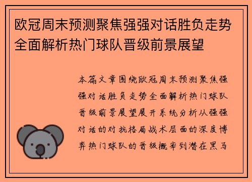欧冠周末预测聚焦强强对话胜负走势全面解析热门球队晋级前景展望